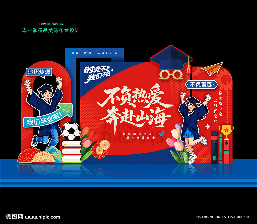毕业季美陈