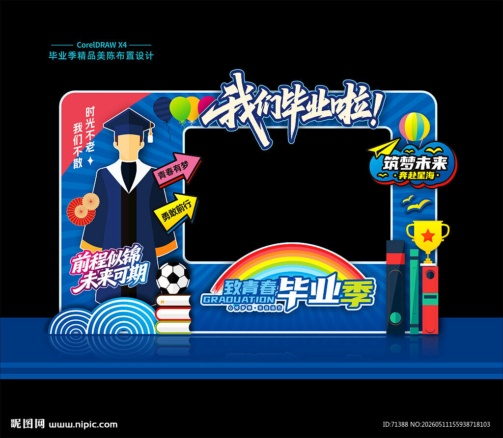 毕业拍照框