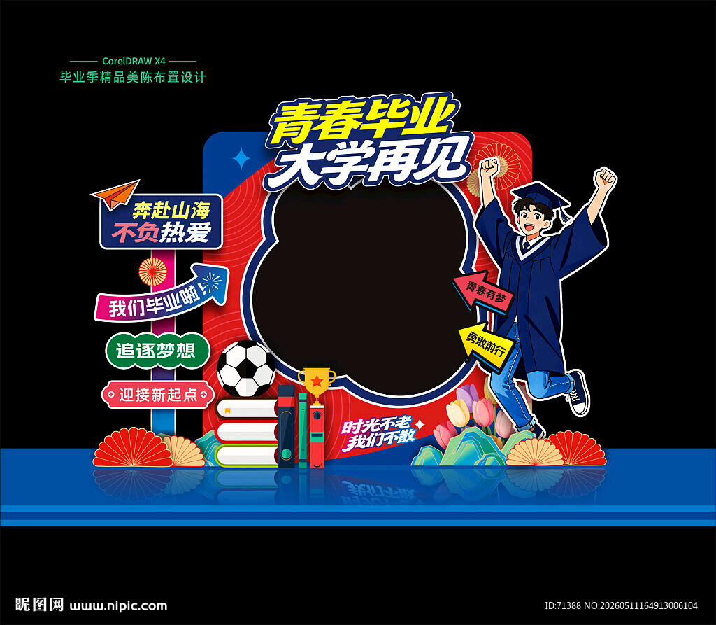 毕业美陈拍照框