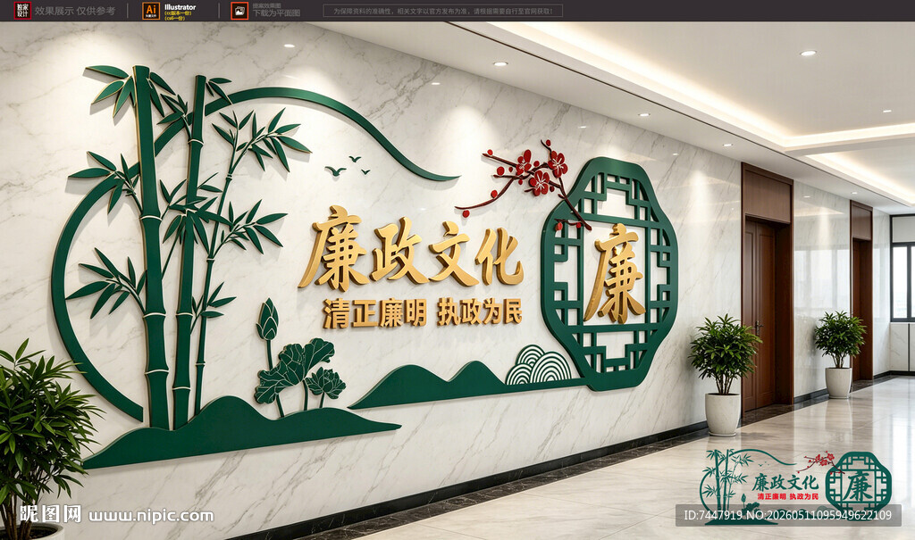 廉政文化
