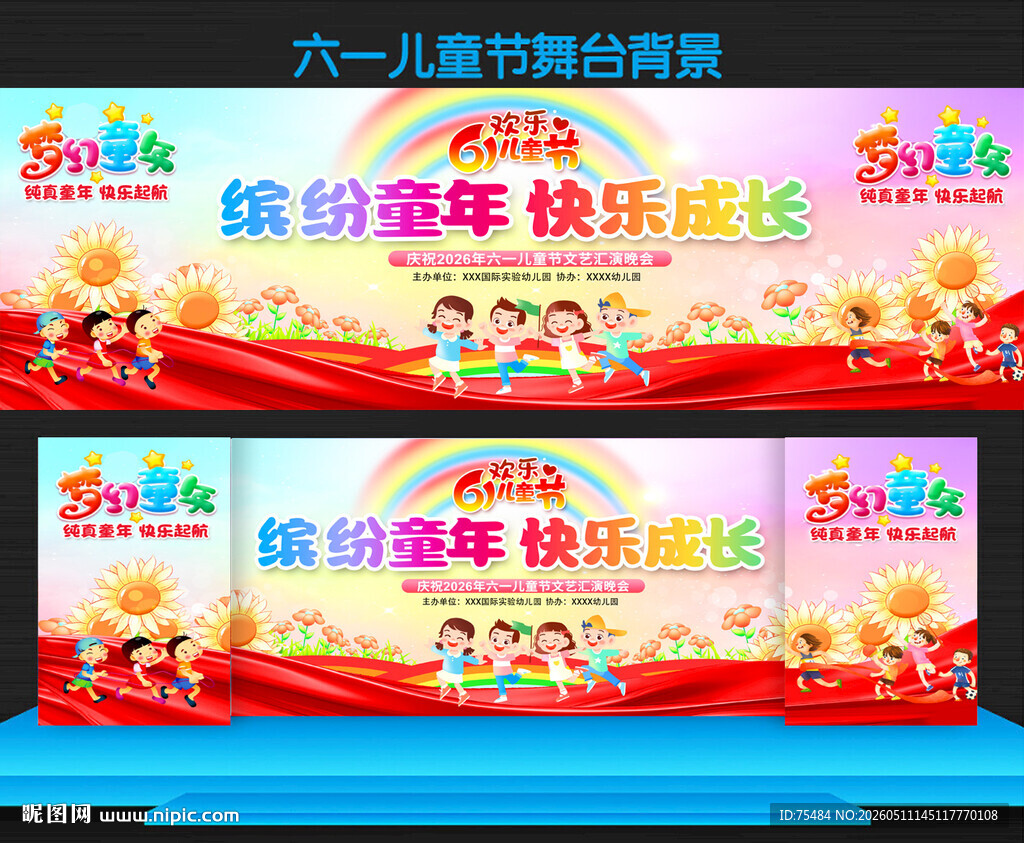 六一儿童节晚会舞台背景