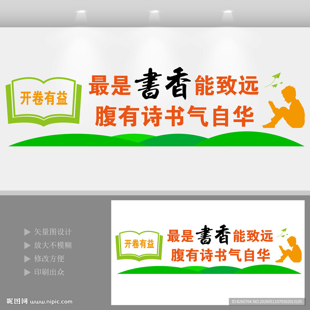 书香校园文化墙
