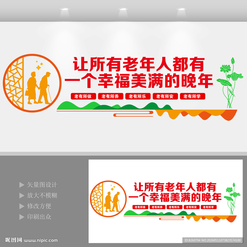 关爱老年人尊老敬老文化墙