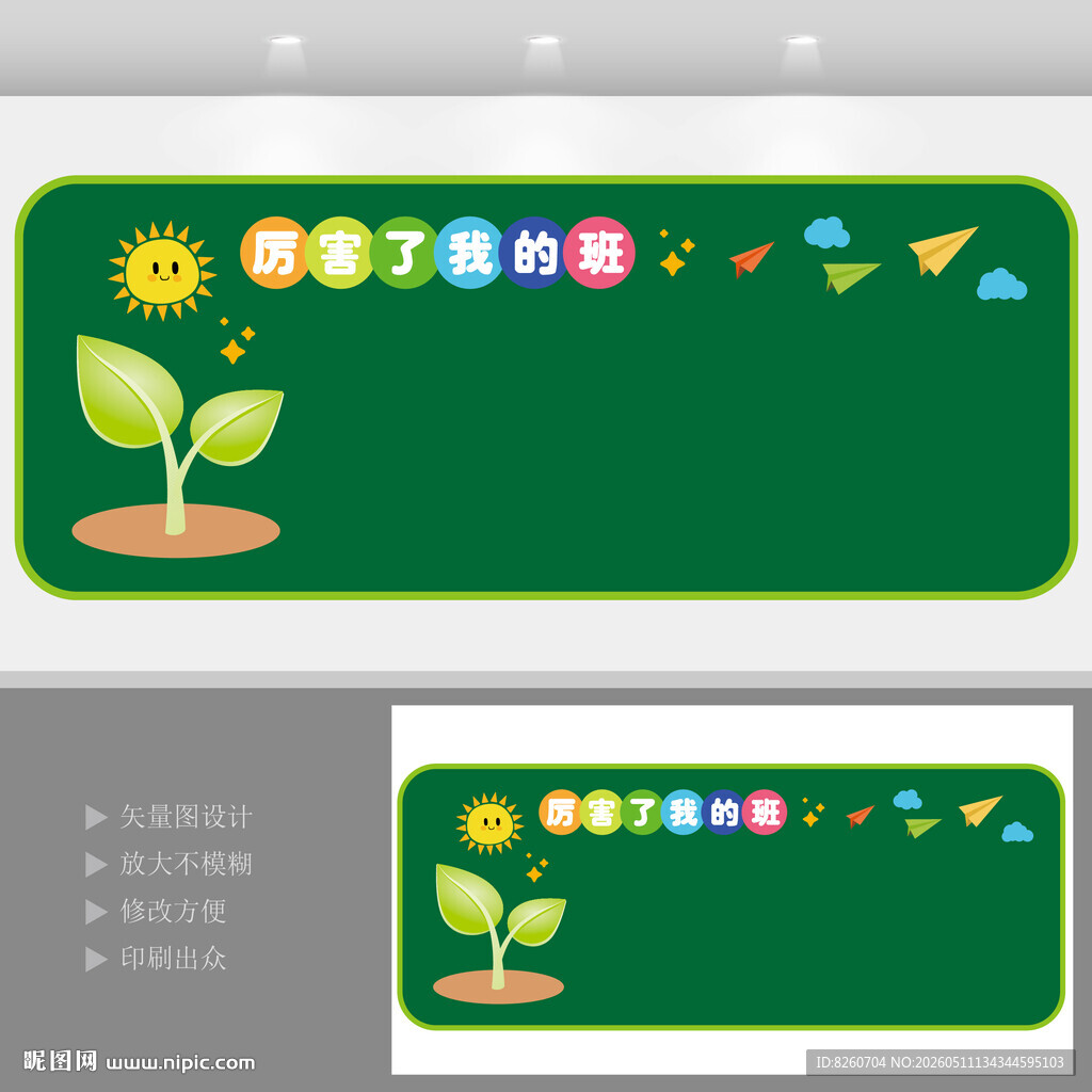 卡通毛毡墙