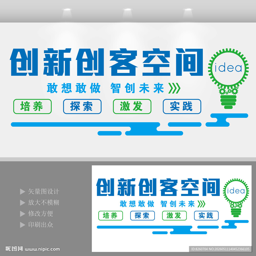 创客空间布置文化墙