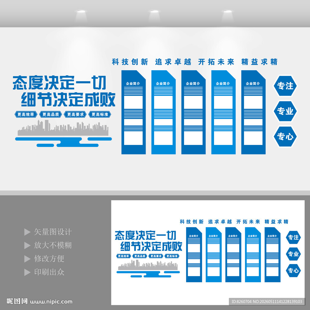 企业文化墙
