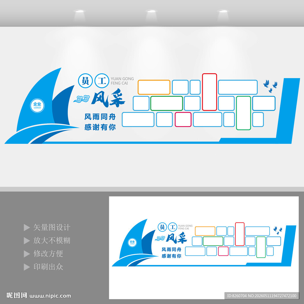 员工风采