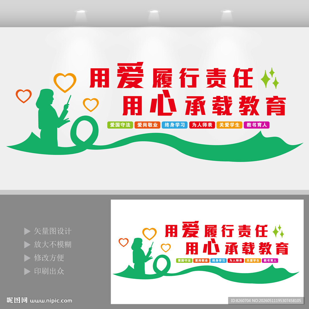 用心承载教育用爱履行责任