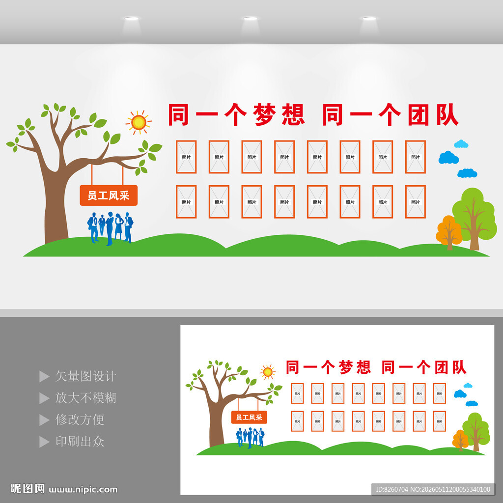 员工团队风采