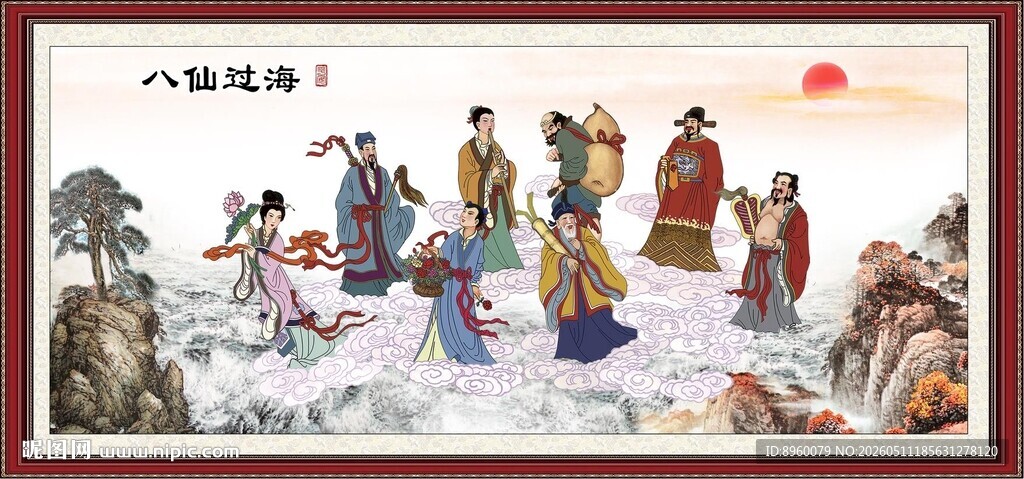 八仙过海 