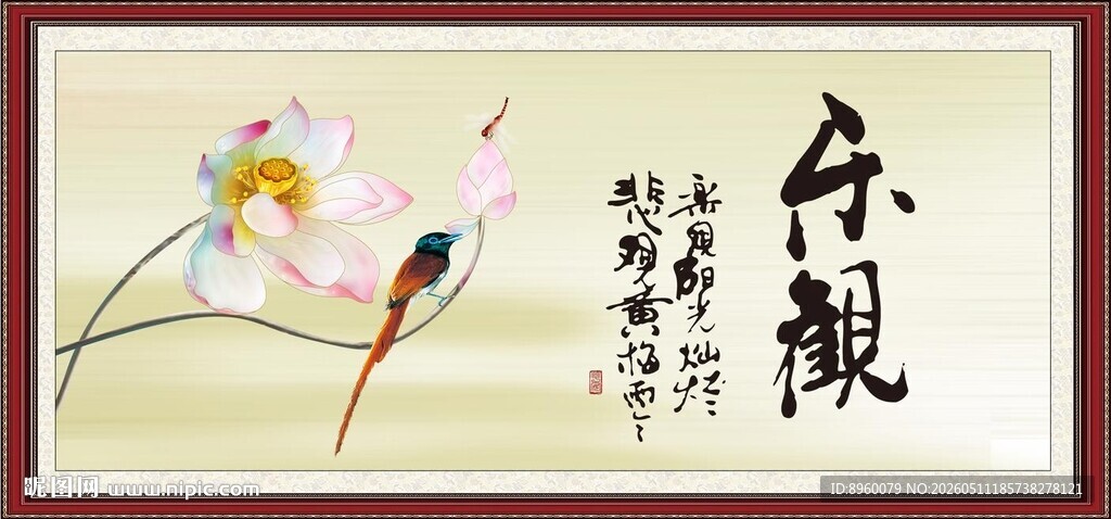 乐观