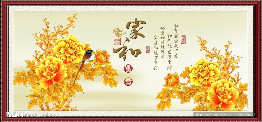 家和富贵