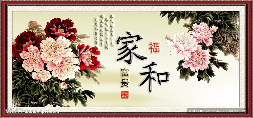 花开富贵