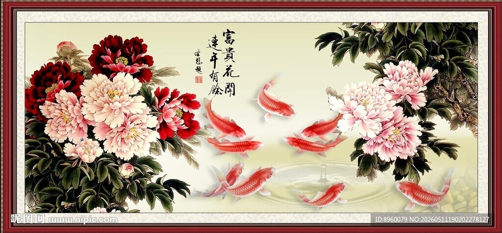 牡丹九鱼图
