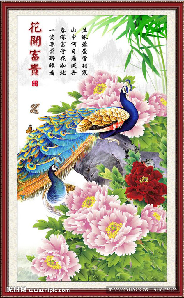 花开富贵