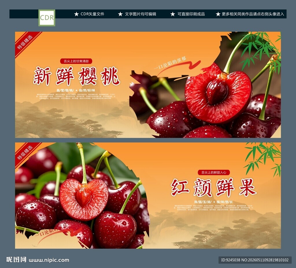 新鲜樱桃