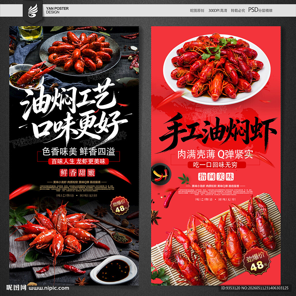 小龙虾海报