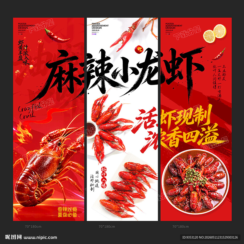 麻辣小龙虾