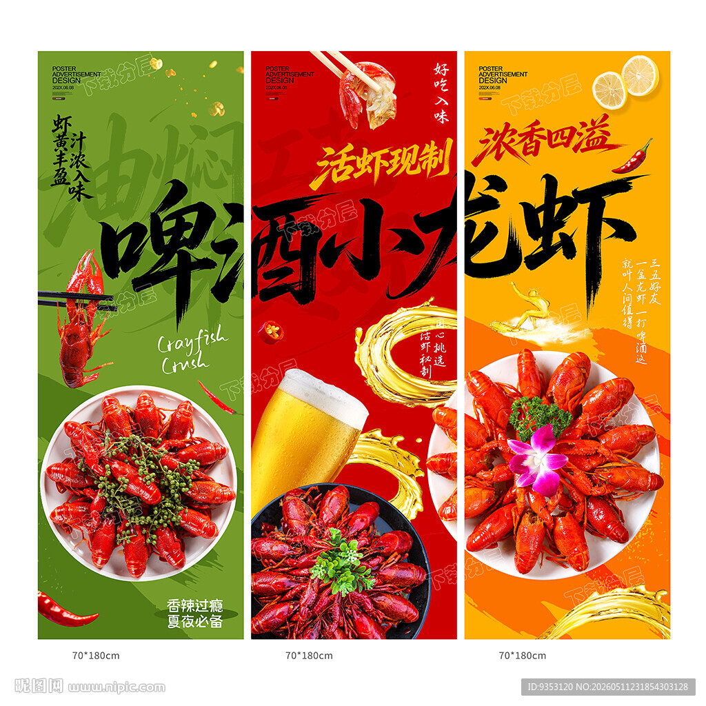 啤酒龙虾节