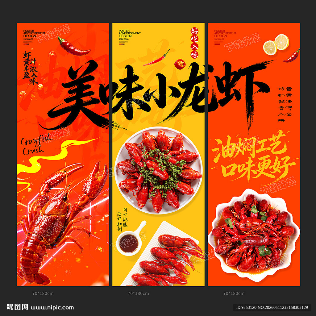 小龙虾