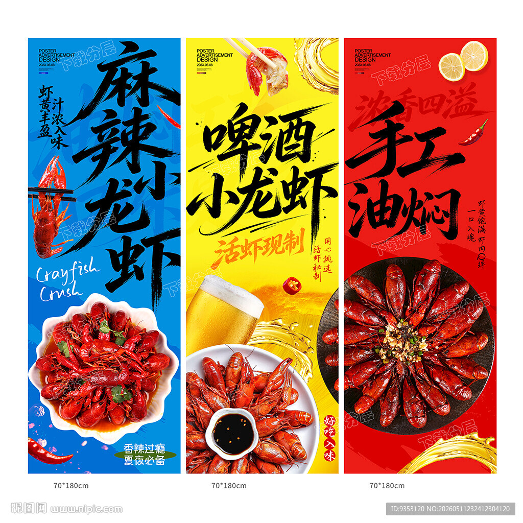 小龙虾