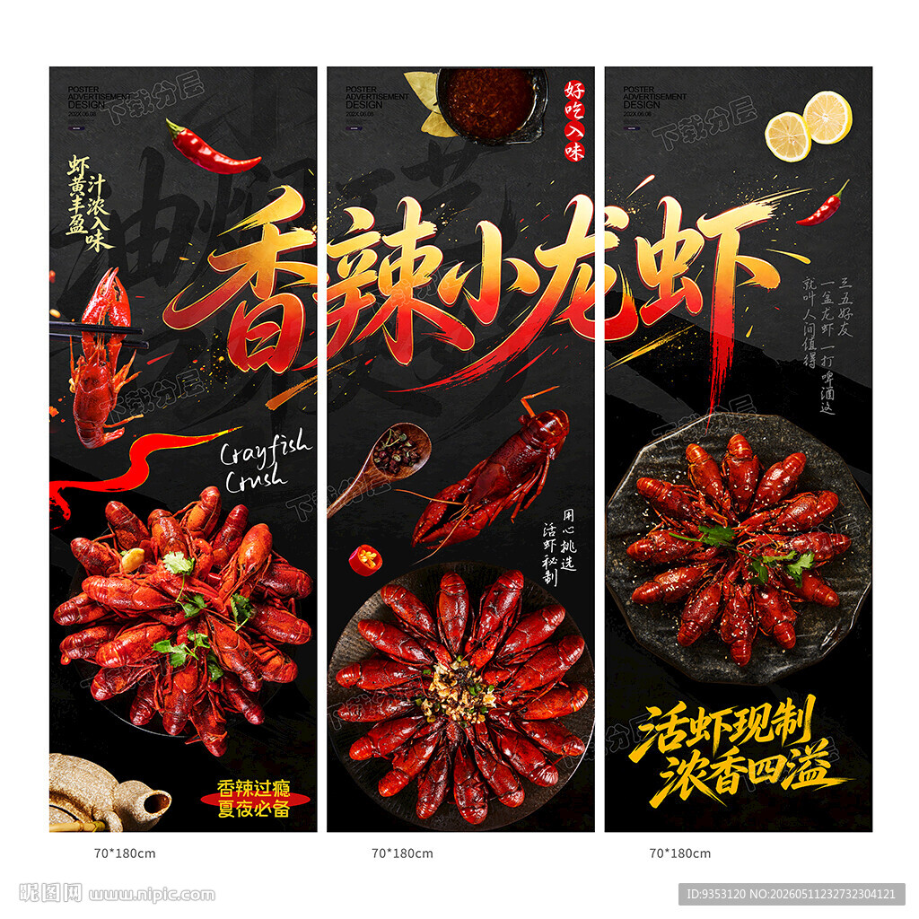 小龙虾海报