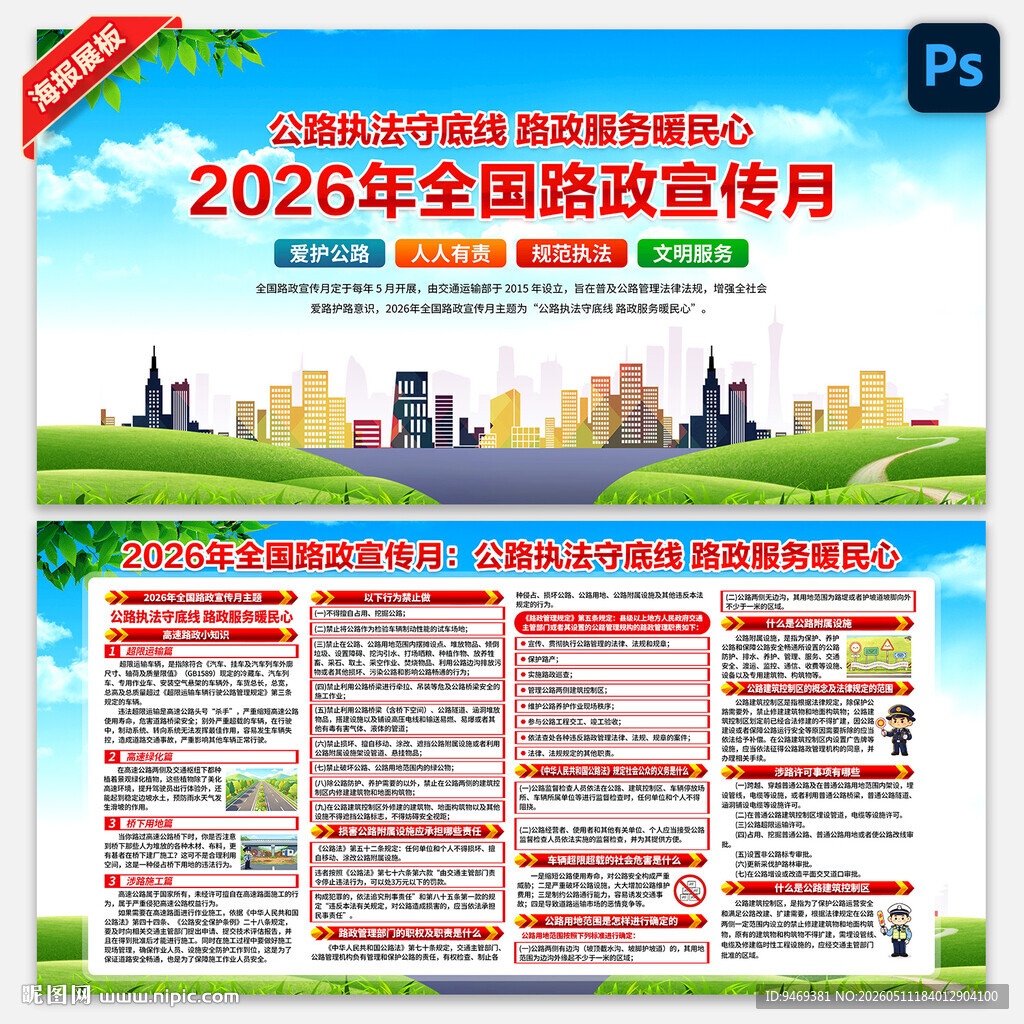 2026年全国路政宣传月海报
