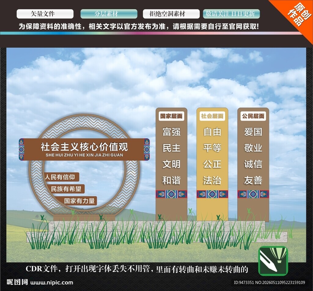 草原旅游信息展示界面