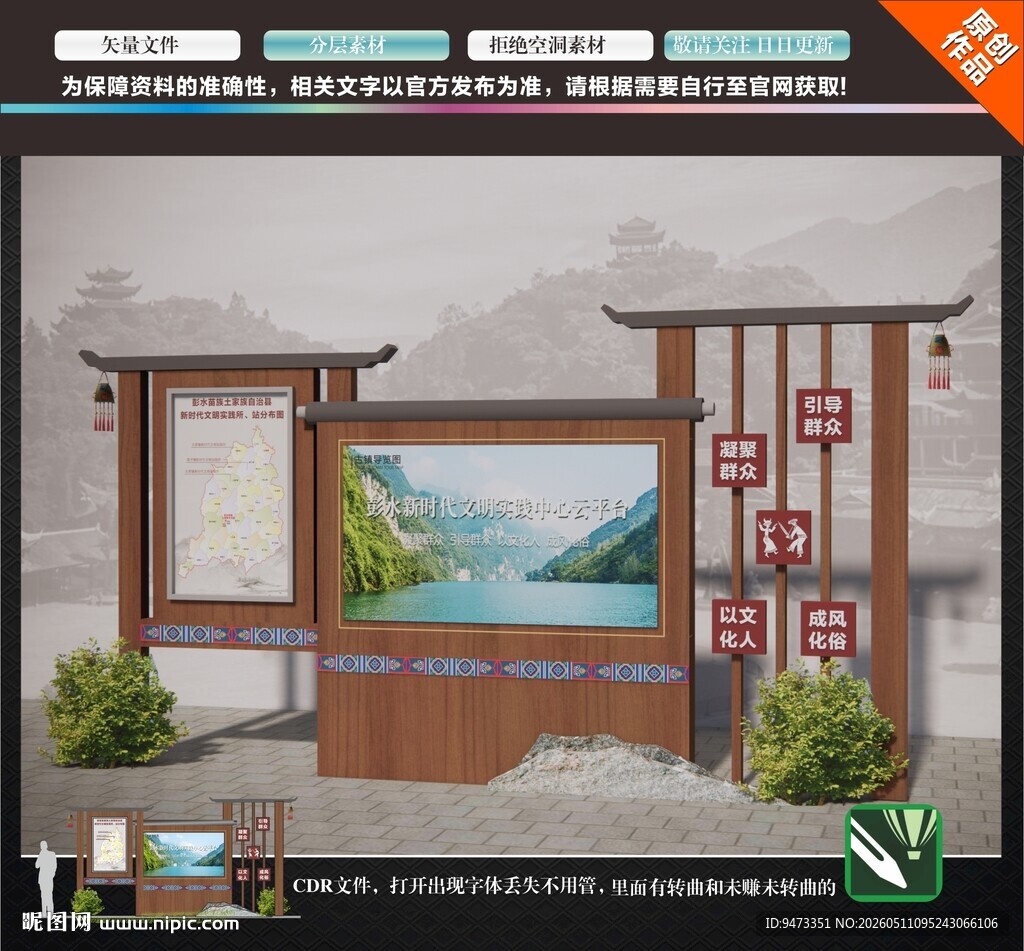 中式户外宣传栏设计效果图