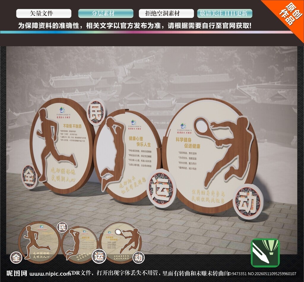 运动打卡美陈