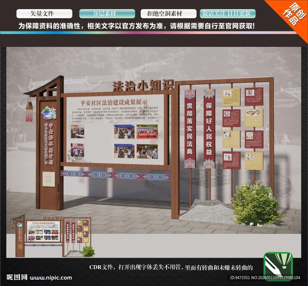 中式宣传栏设计效果图