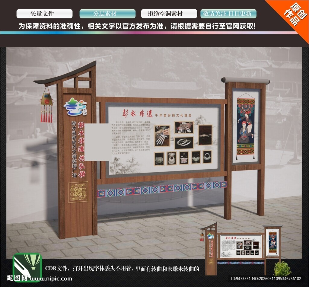 中式宣传栏设计模型