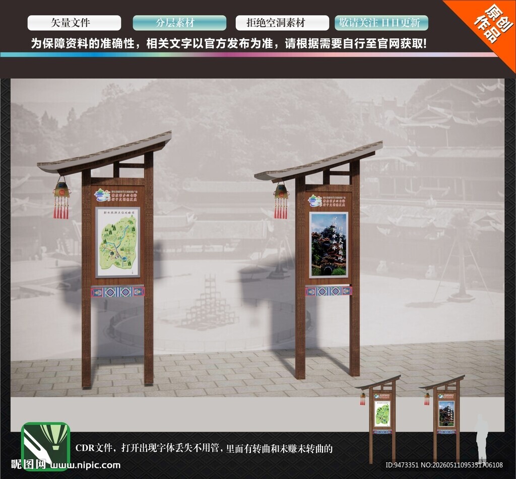 中式木质指示牌3D模型