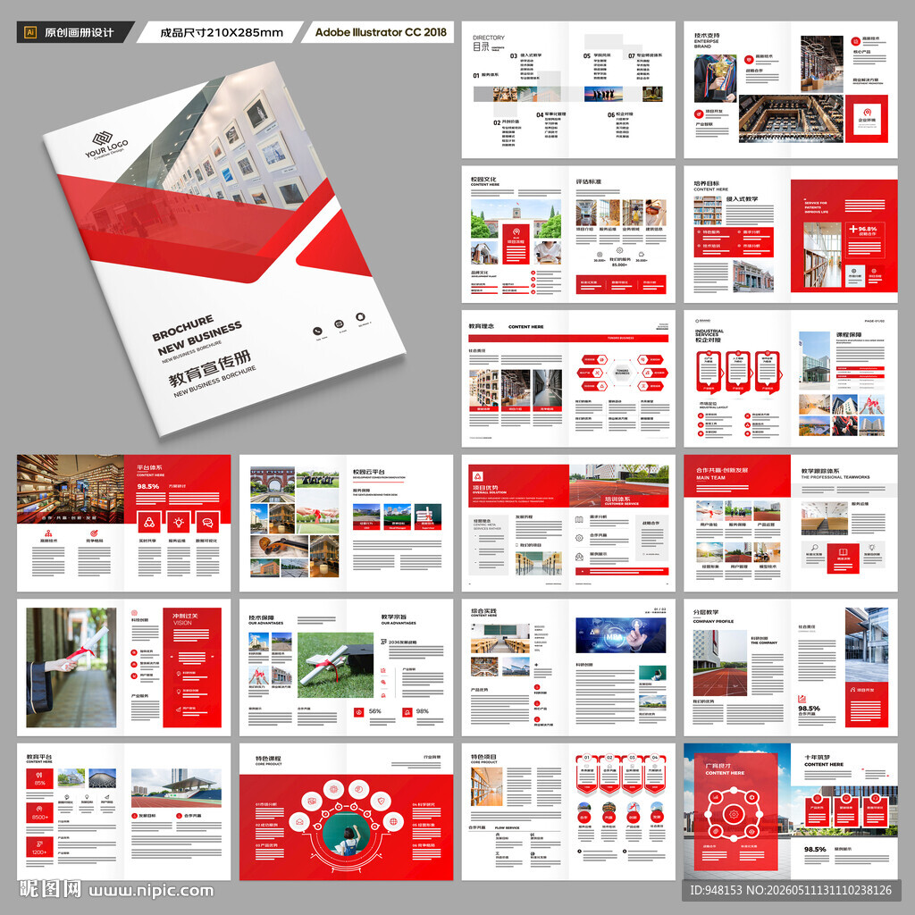 学院宣传册