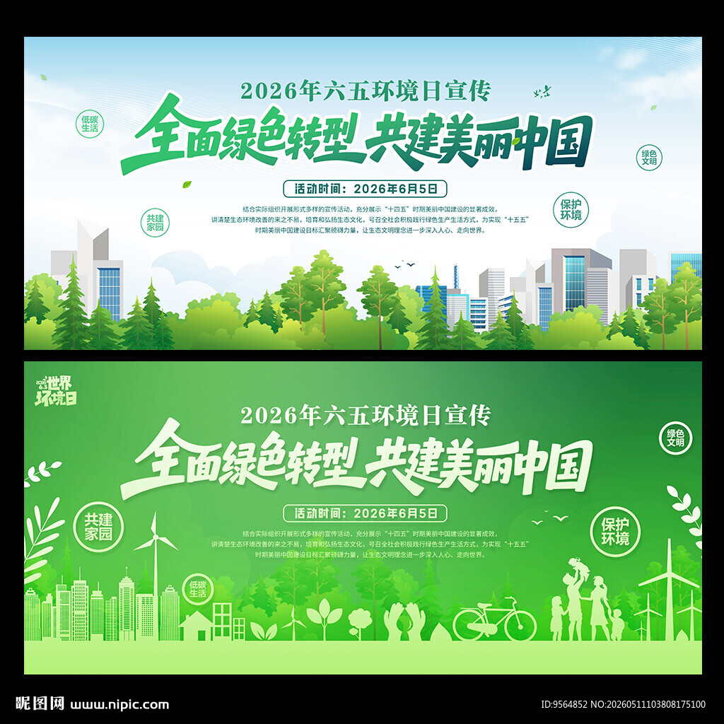 2026年世界环境日
