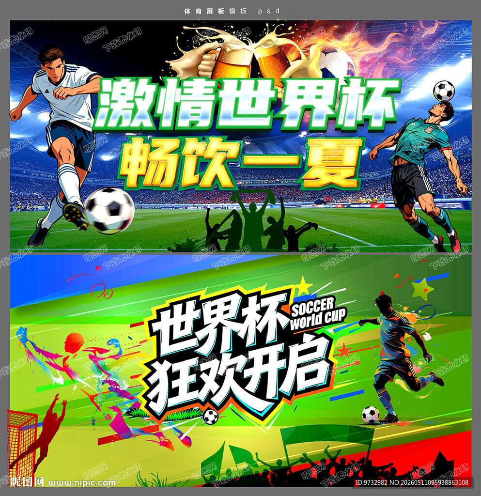 世界杯