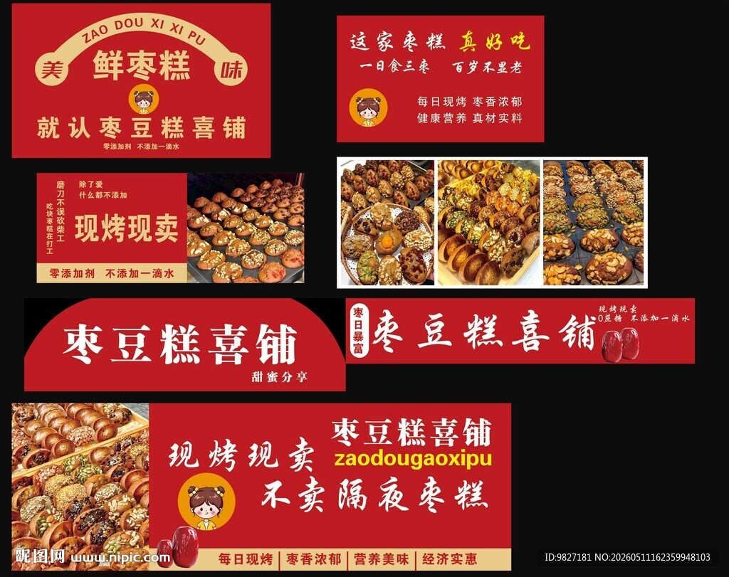 枣豆糕喜铺