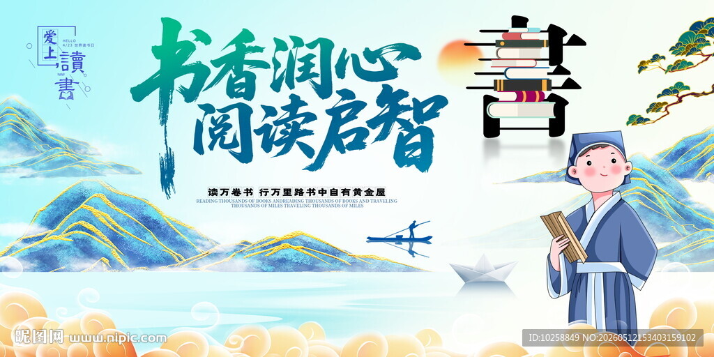 读书文化海报