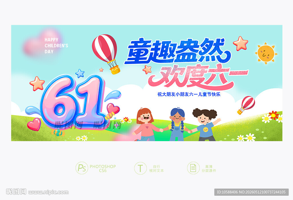 61活动背景