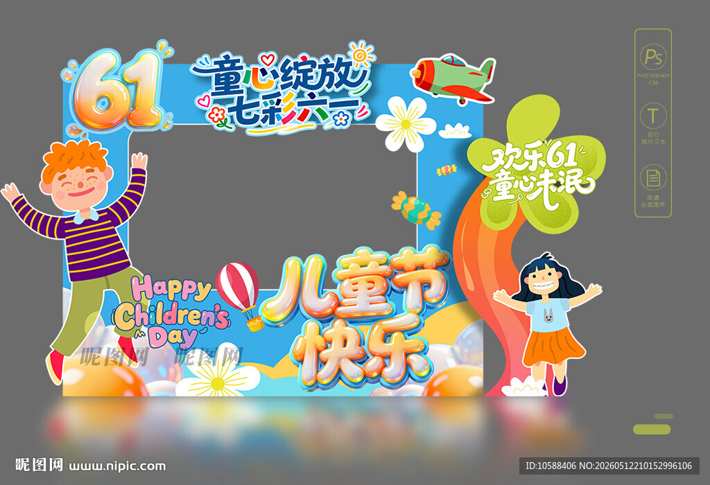 儿童节照相框