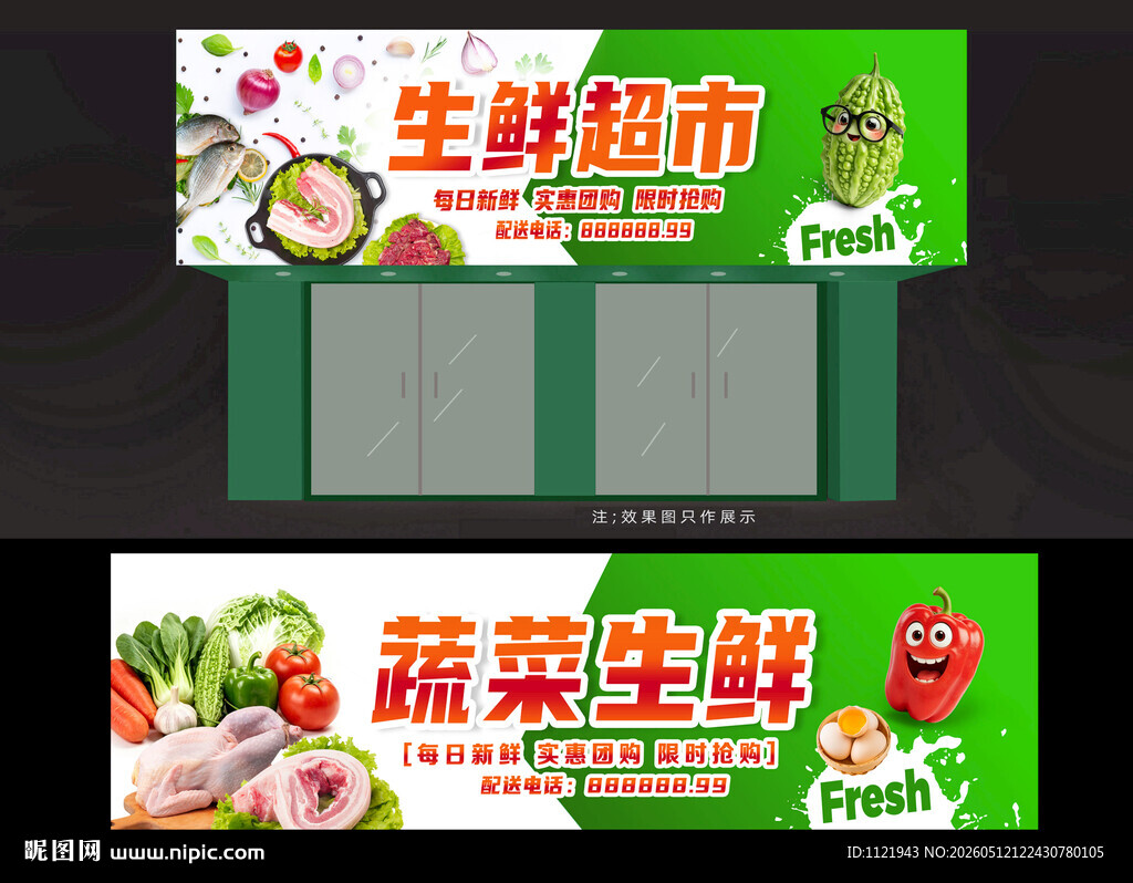 生鲜超市招牌