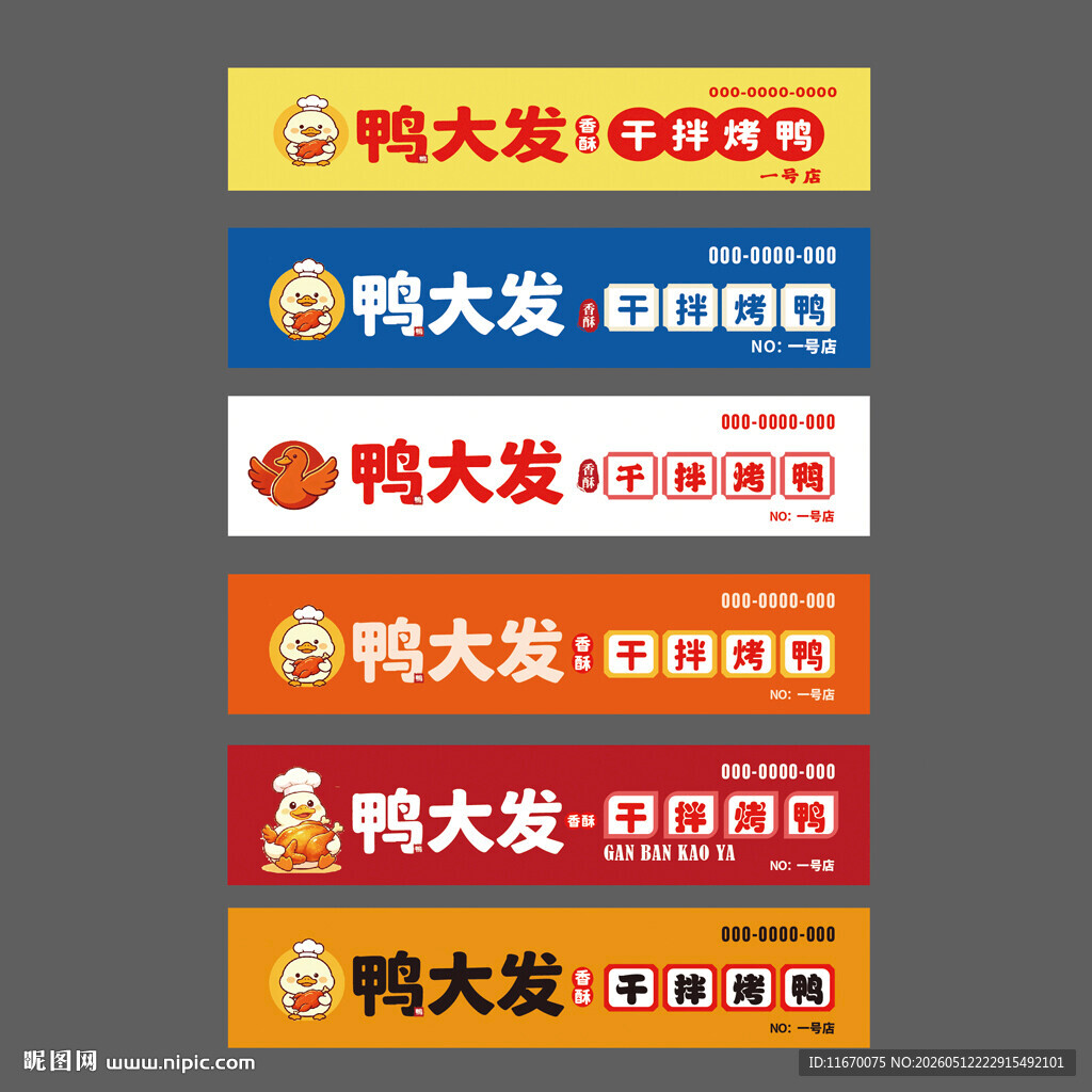 烤鸭牌匾