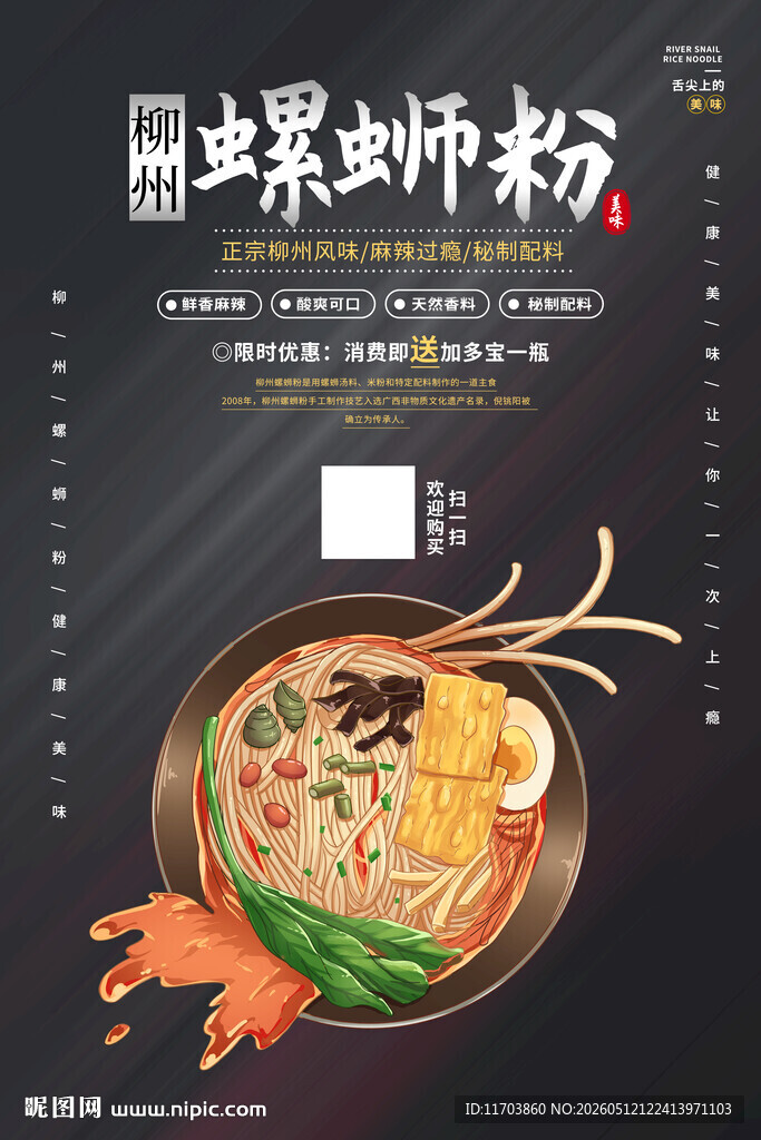 美味螺蛳粉诱人呈现