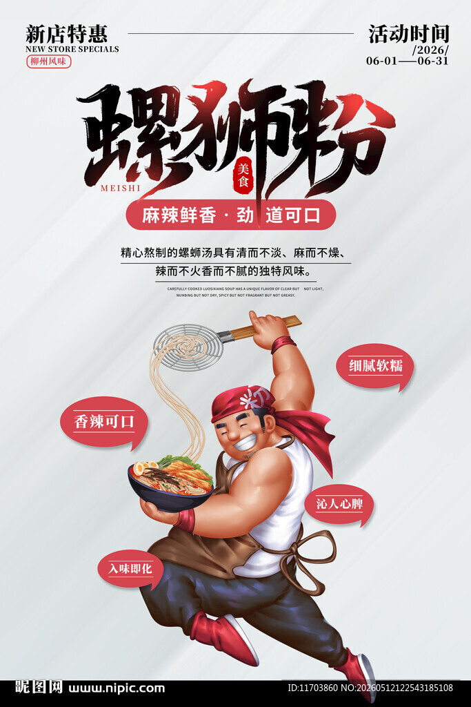 柳州螺蛳粉