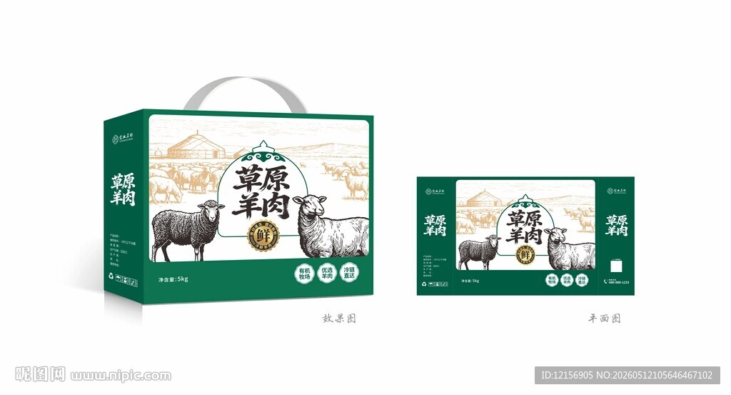 草原生态羊肉包装