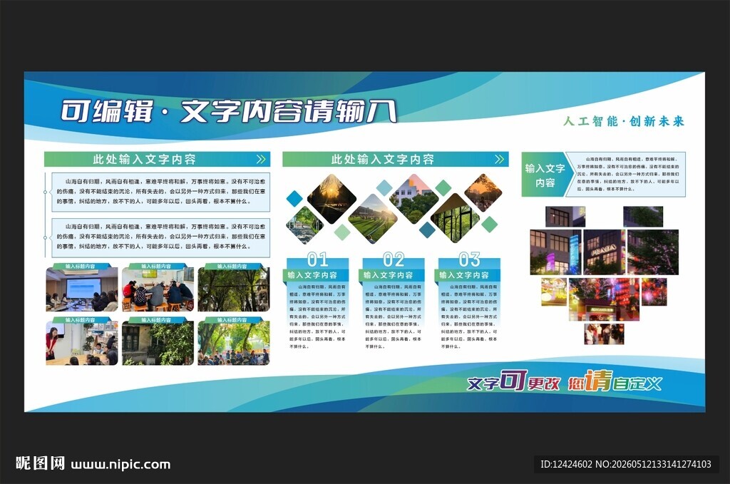 展板模板