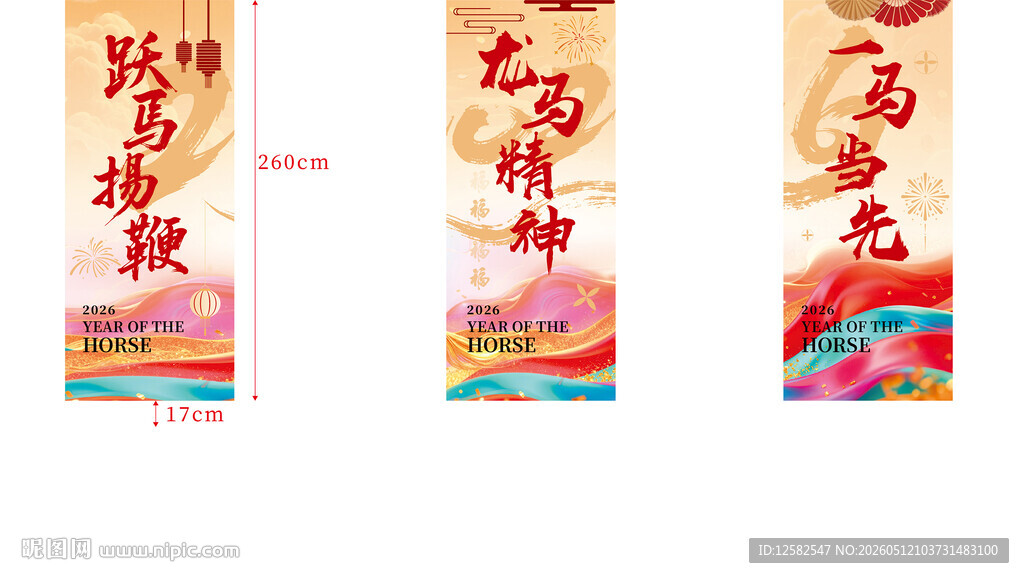 2027新年春主题精美标语设计