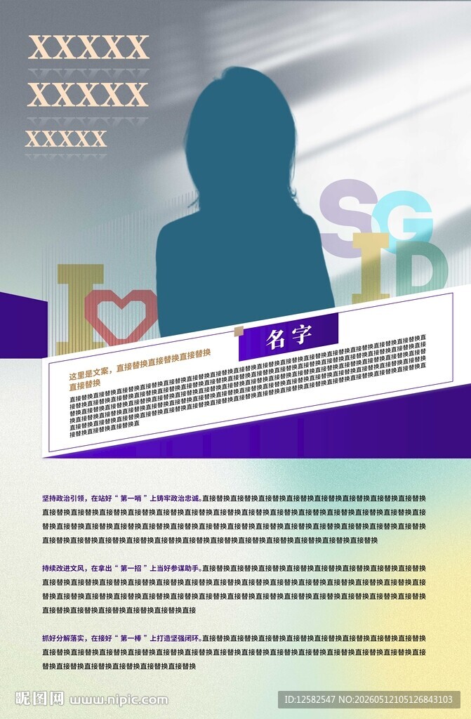 企业公司优秀员工人物剪影宣传图