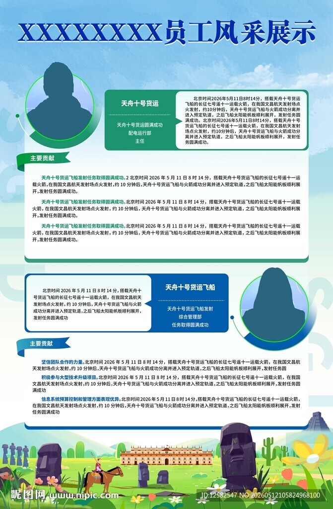企业员工风采展示宣传页设计巴西