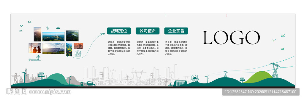 电力企业理念与公司文化墙背景墙
